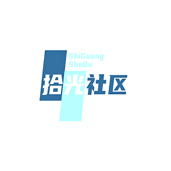 拾光社区拾光社区-1